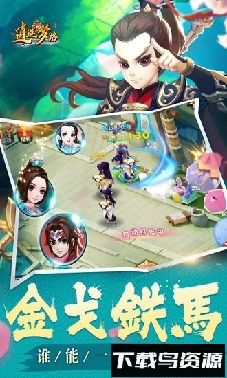 逍遥梦路截图2