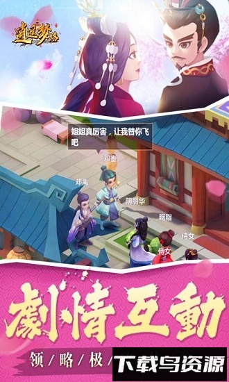 逍遥梦路截图3