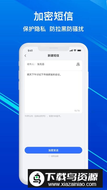 隐私加密电话软件免费版最新版截图2