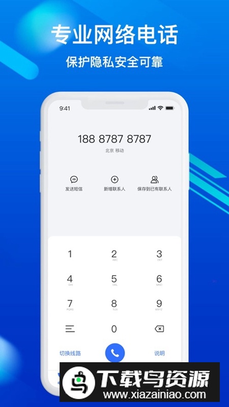 隐私加密电话软件免费版最新版截图3