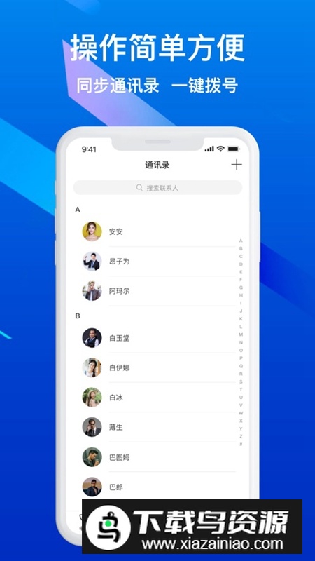 隐私加密电话软件免费版最新版截图4