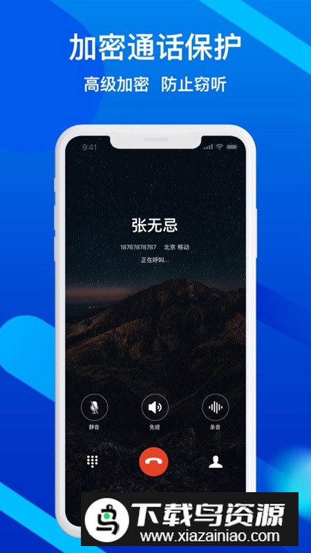 隐私加密电话软件免费版最新版截图5