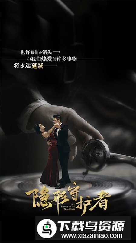 隐形守护者官方正版安装包截图5