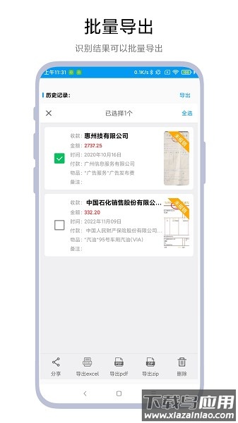 智能发票识别app下载