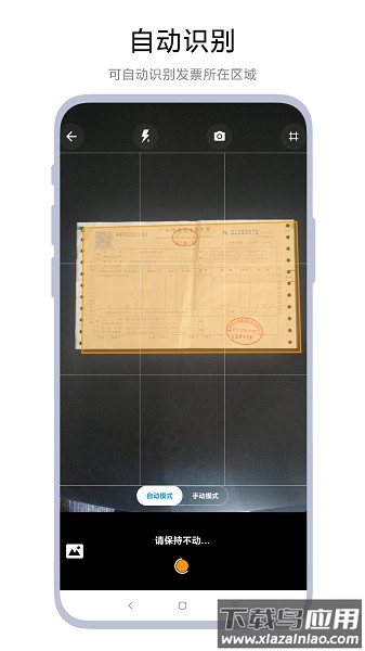 智能发票识别软件截图1
