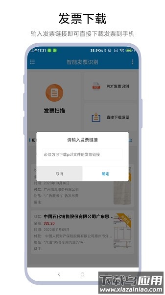 智能发票识别软件截图3