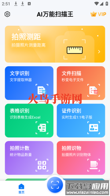 AI万能扫描王安卓版