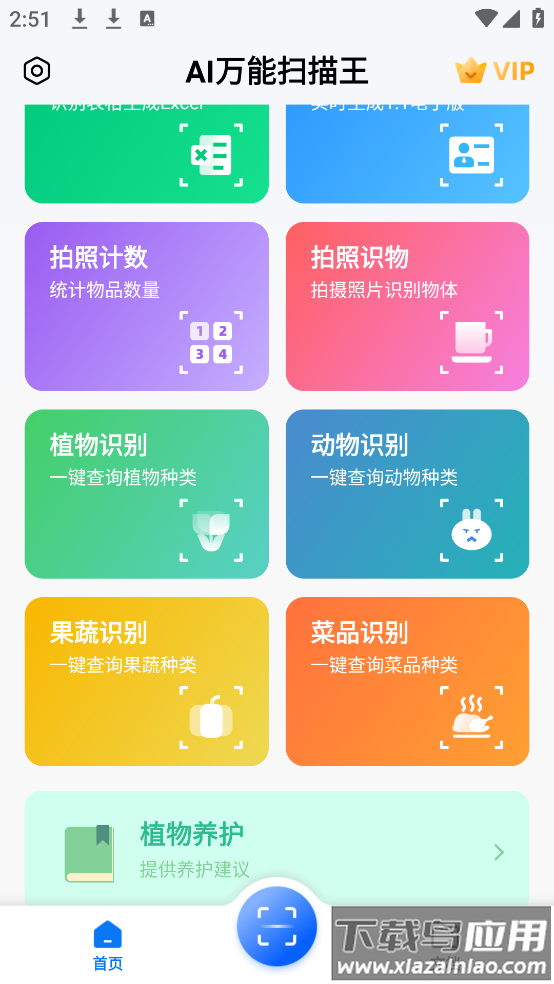 AI万能扫描王安卓版截图2