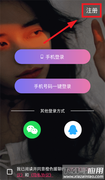 橙色媛聊app