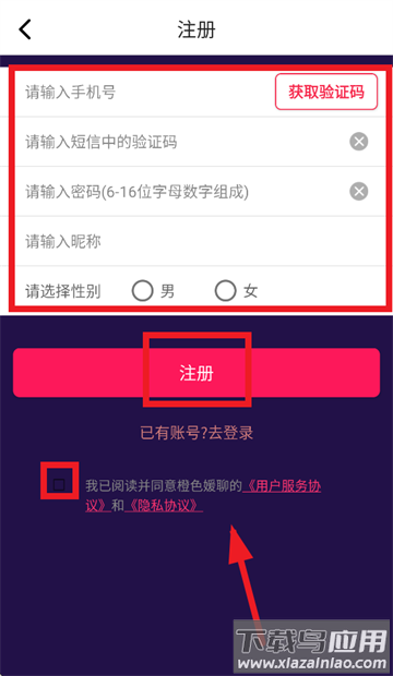 橙色媛聊app