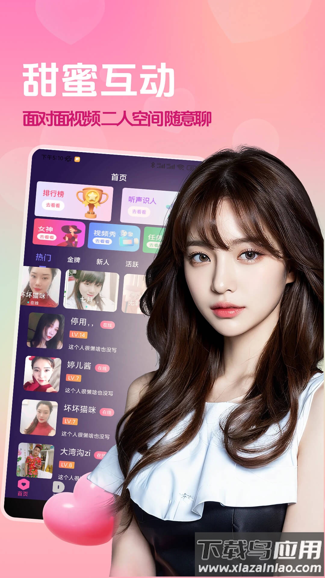 橙色媛聊app截图1
