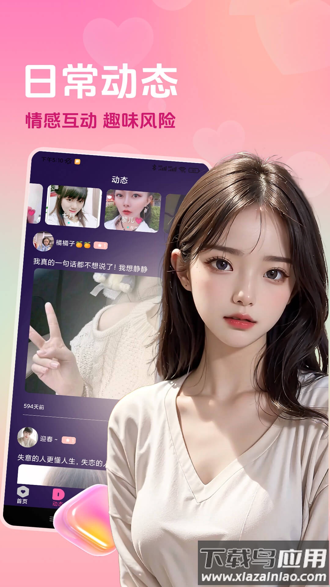 橙色媛聊app截图2