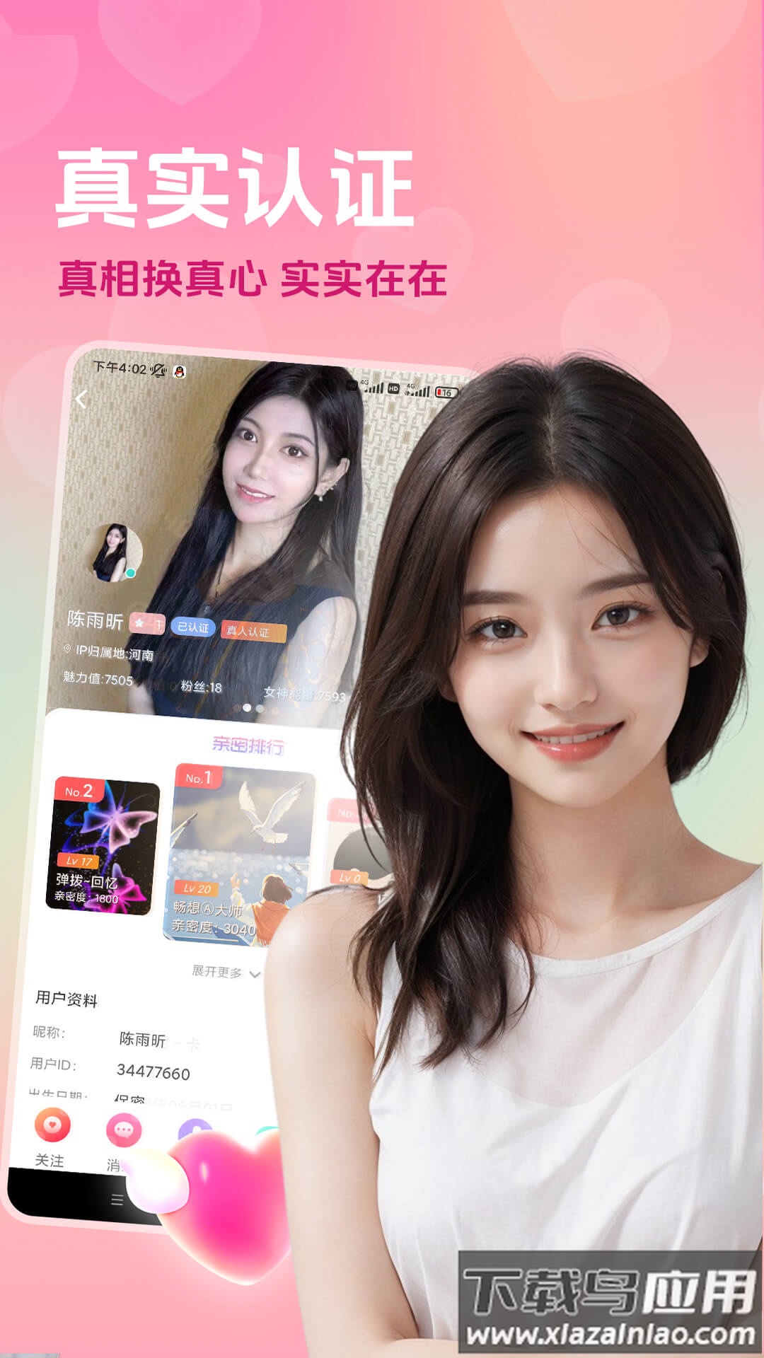 橙色媛聊app截图3