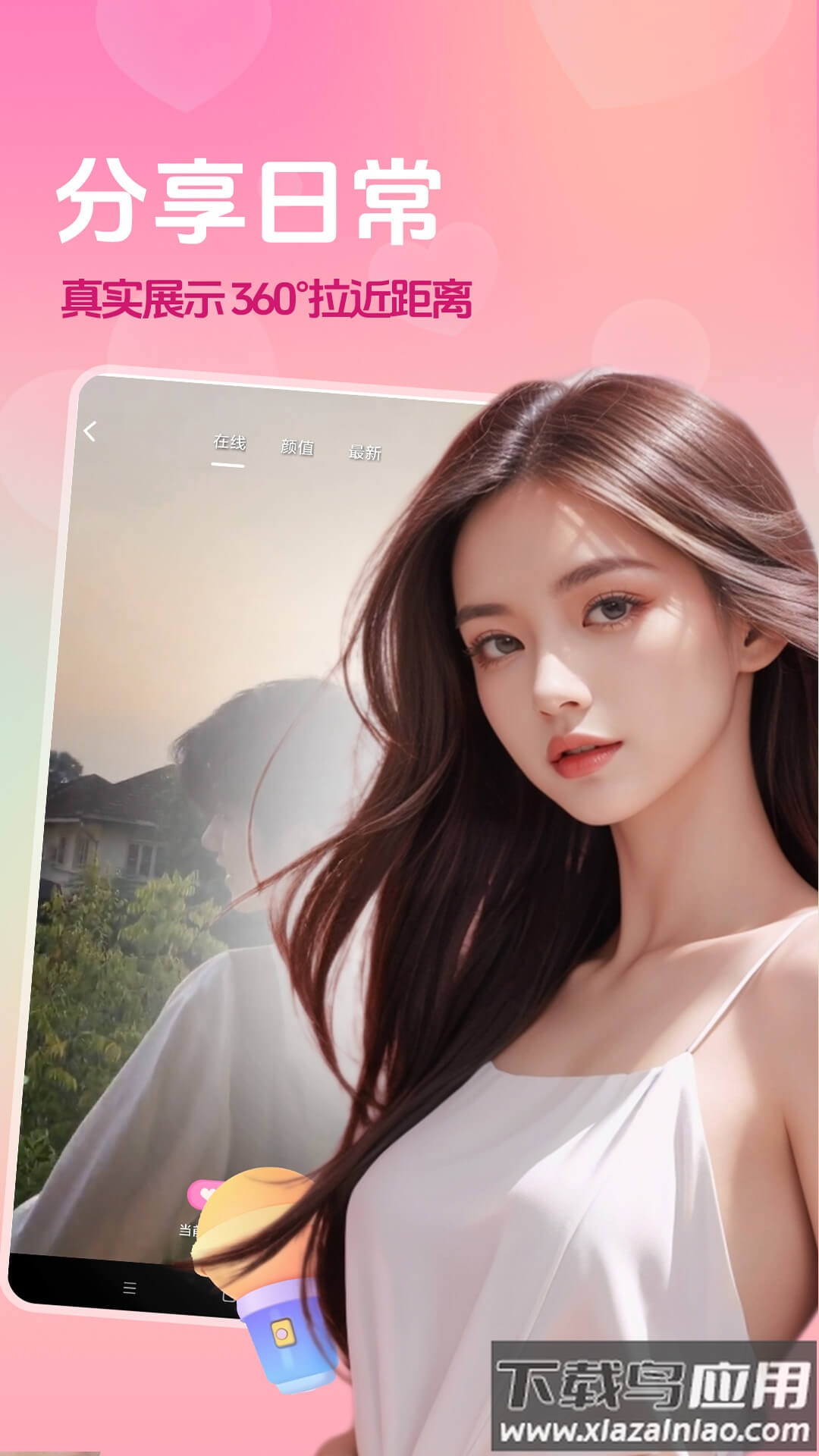 橙色媛聊app截图4
