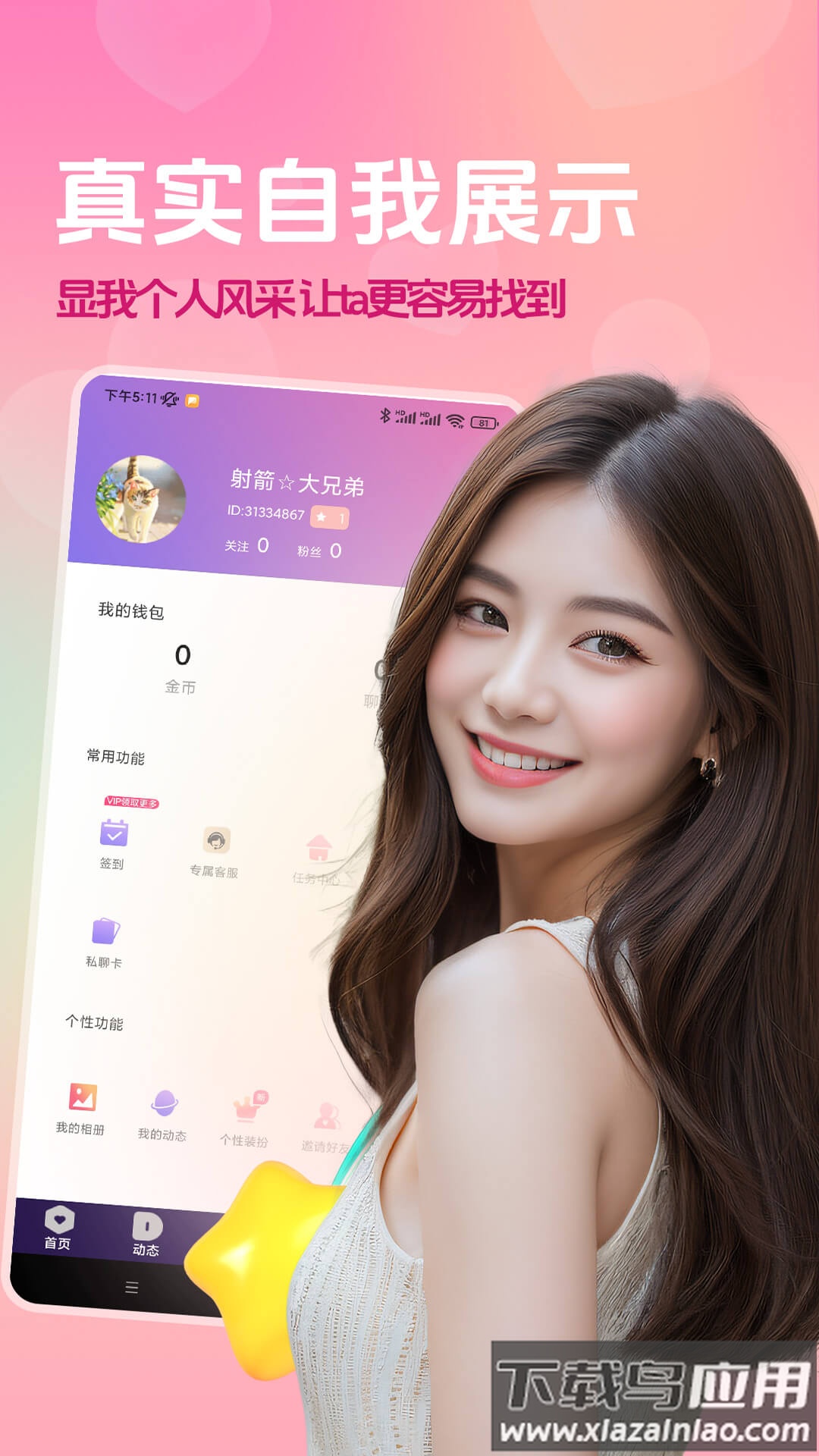 橙色媛聊app截图5