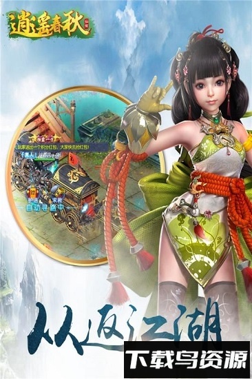 逍遥春秋游戏截图1