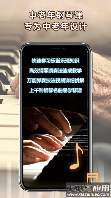 中老年钢琴课app截图1