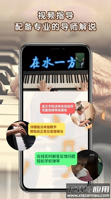 中老年钢琴课app截图2