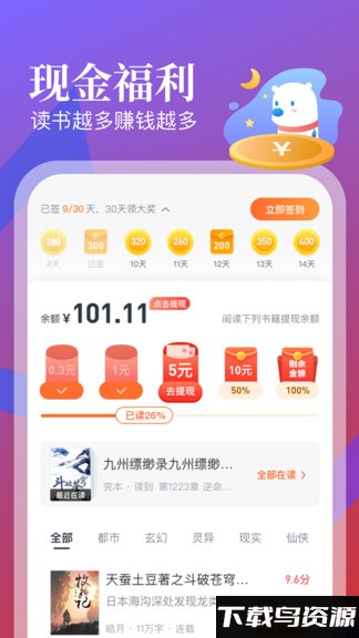 飞读小说旧版本截图1