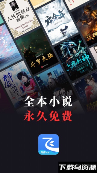飞读小说旧版本截图2
