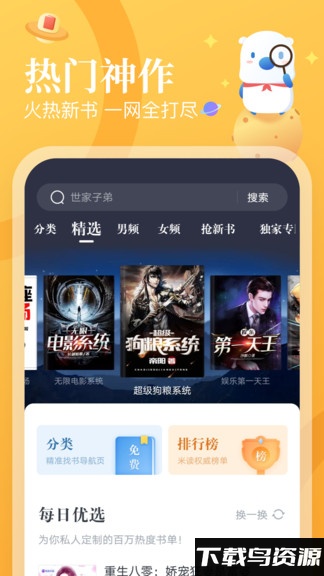 飞读小说旧版本截图4
