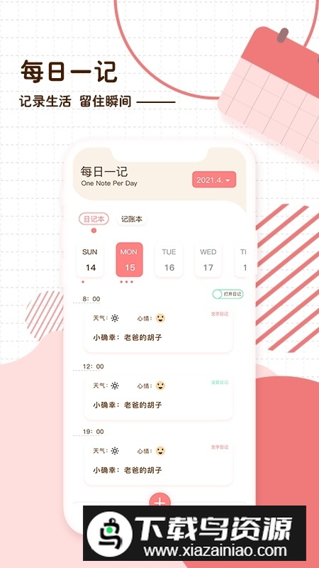 随笔日记安卓手机版截图1