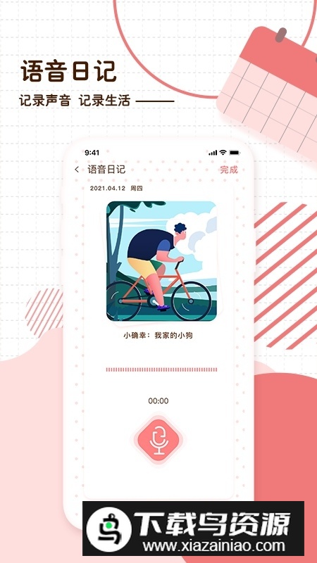 随笔日记安卓手机版截图3
