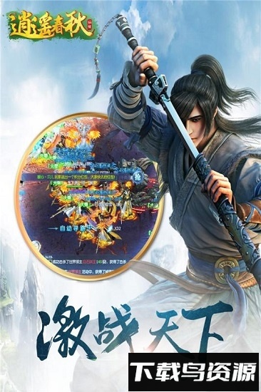 逍遥春秋果盘客户端截图2