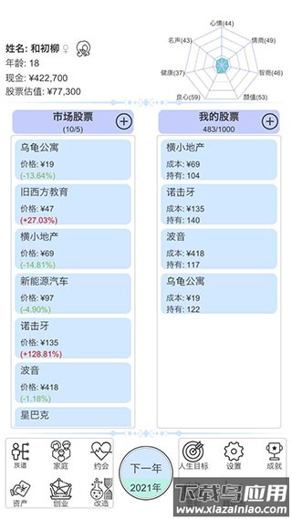 模拟炒股人生游戏下载截图1