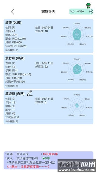 模拟炒股人生游戏下载截图3