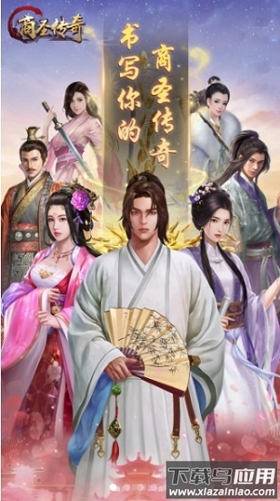 商圣传奇手游下载