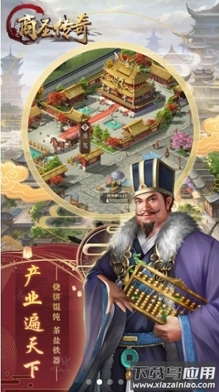 商圣传奇游戏截图1
