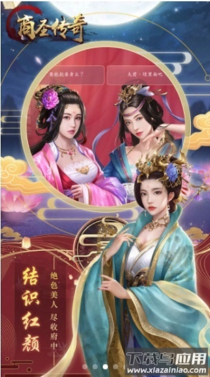 商圣传奇游戏截图3