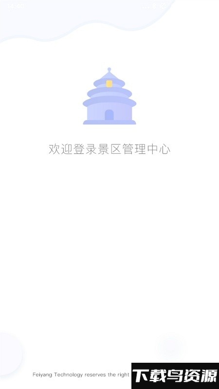 飞羊景区宝app下载