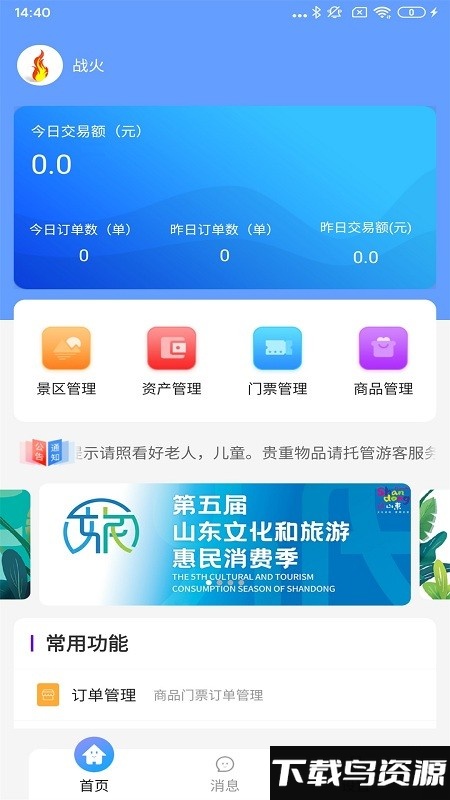 飞羊景区宝官方版截图1