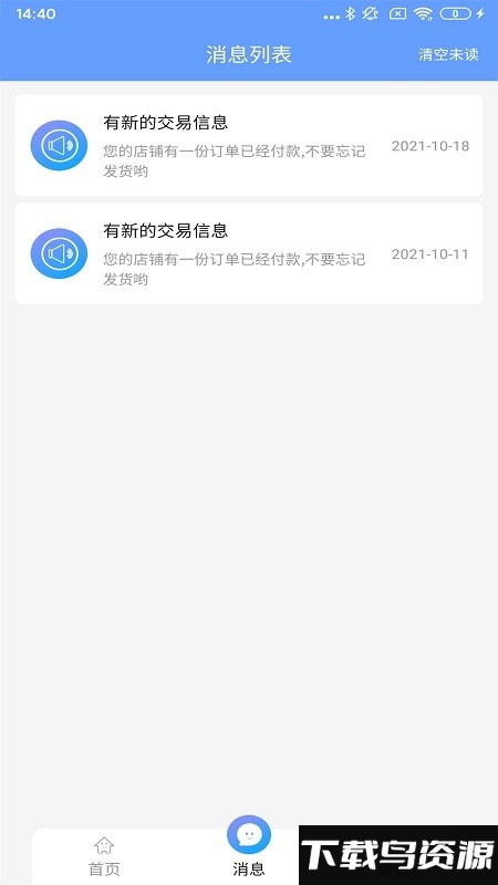 飞羊景区宝官方版截图2