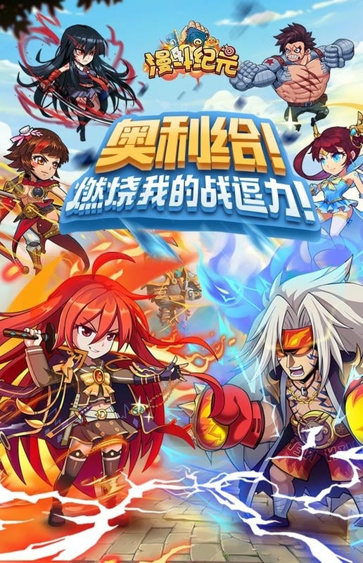 漫斗纪元手游截图3