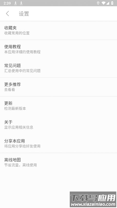 位置伪装大师最新版(位置测试工具)截图1