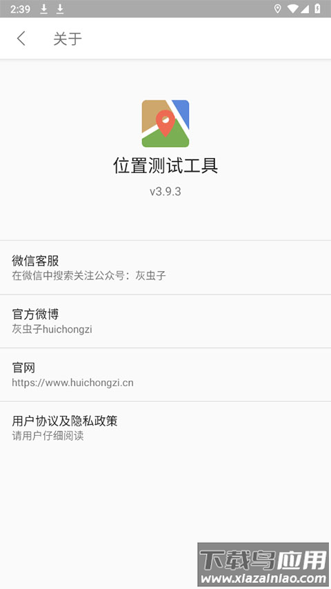 位置伪装大师最新版(位置测试工具)截图3