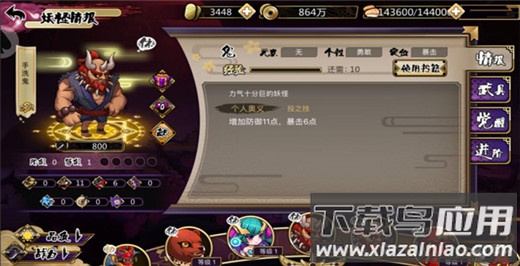 百鬼夜行游戏破解版