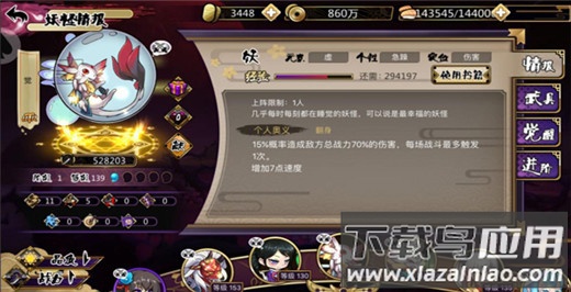 百鬼夜行游戏破解版