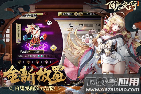 百鬼夜行游戏破解版截图1
