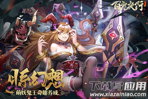 百鬼夜行游戏破解版截图5