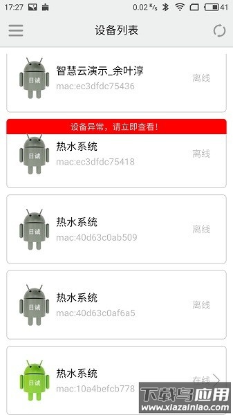 日诚智慧云正版截图3