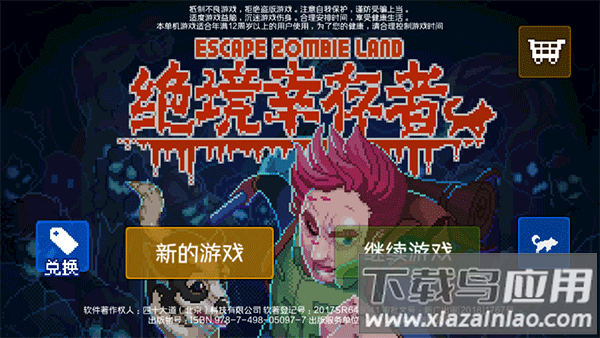 绝境幸存者手游下载截图2