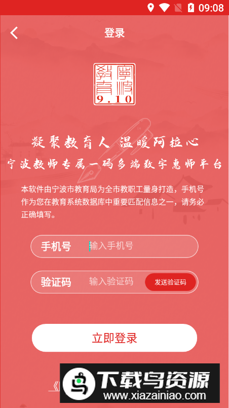 阿拉教师码app安装包截图3