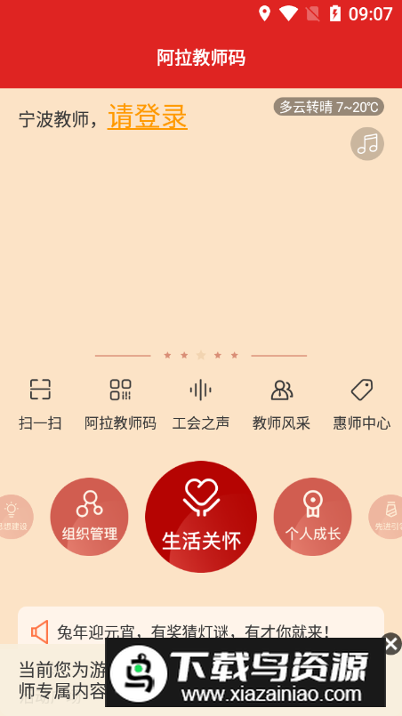 阿拉教师码app安装包截图4