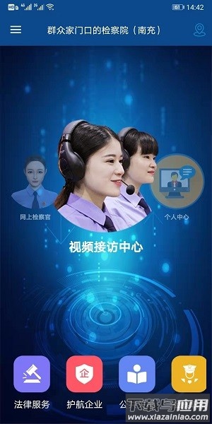 掌上检察院官方版截图1