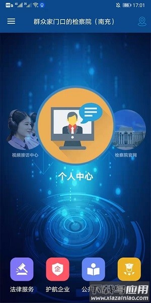 掌上检察院官方版截图2
