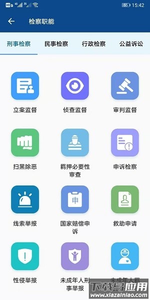 掌上检察院官方版截图3